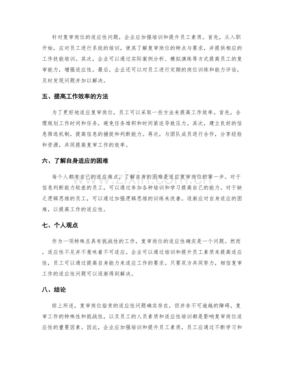 复审岗位职责的适应性.docx_第2页