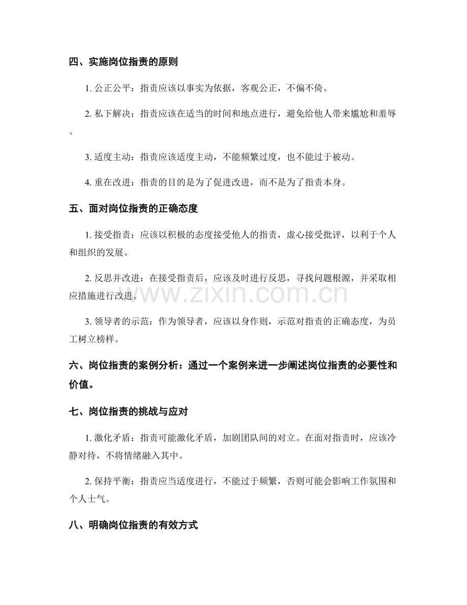 明确岗位职责的必要性和价值.docx_第2页
