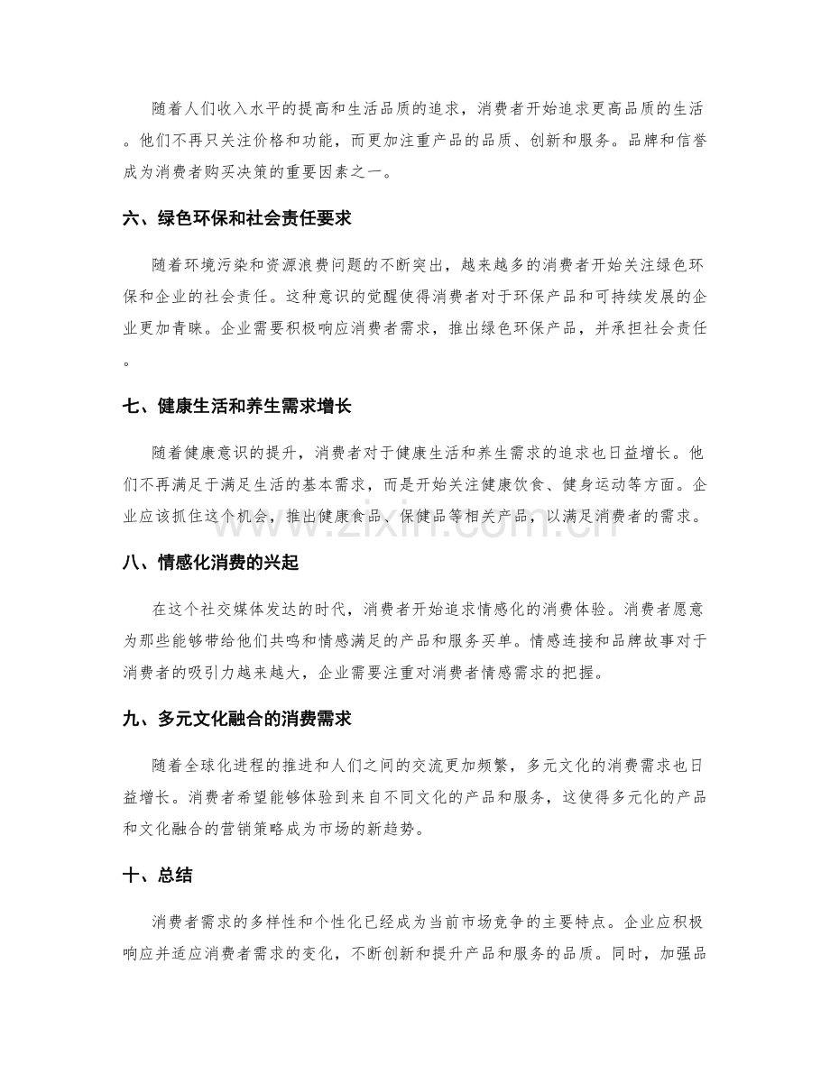 工作报告分析消费者需求.docx_第2页