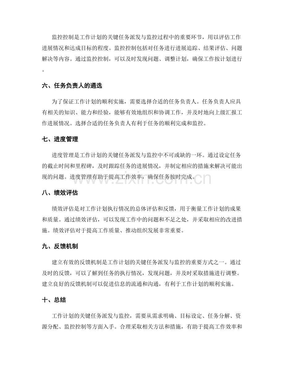工作计划的关键任务派发与监控方法.docx_第2页
