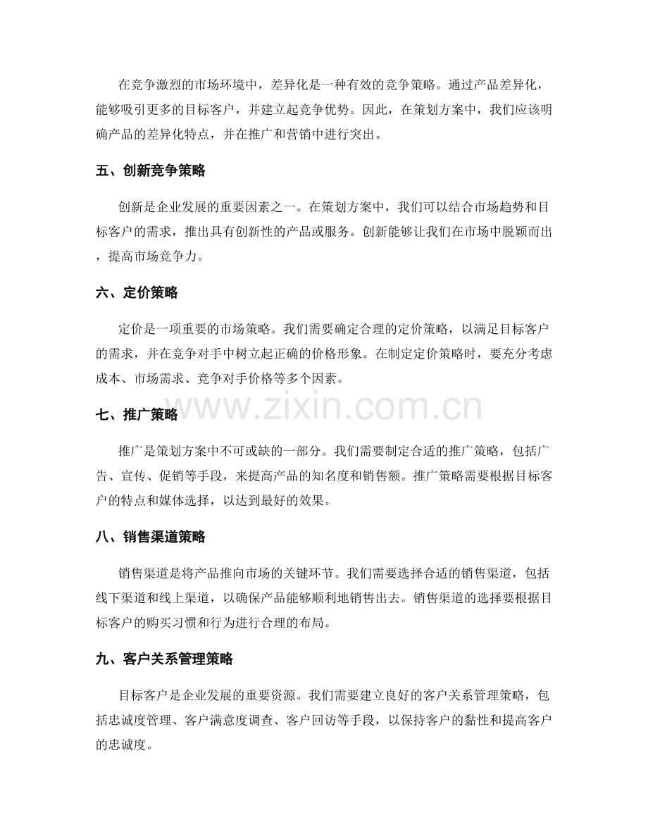 策划方案的市场预测与竞争策略分析.docx_第2页