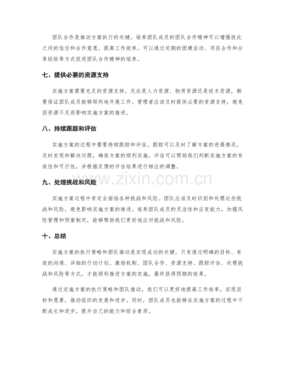 实施方案的执行策略与团队推动.docx_第2页