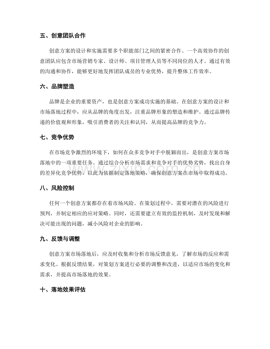 策划方案的创意设计与市场落地.docx_第2页
