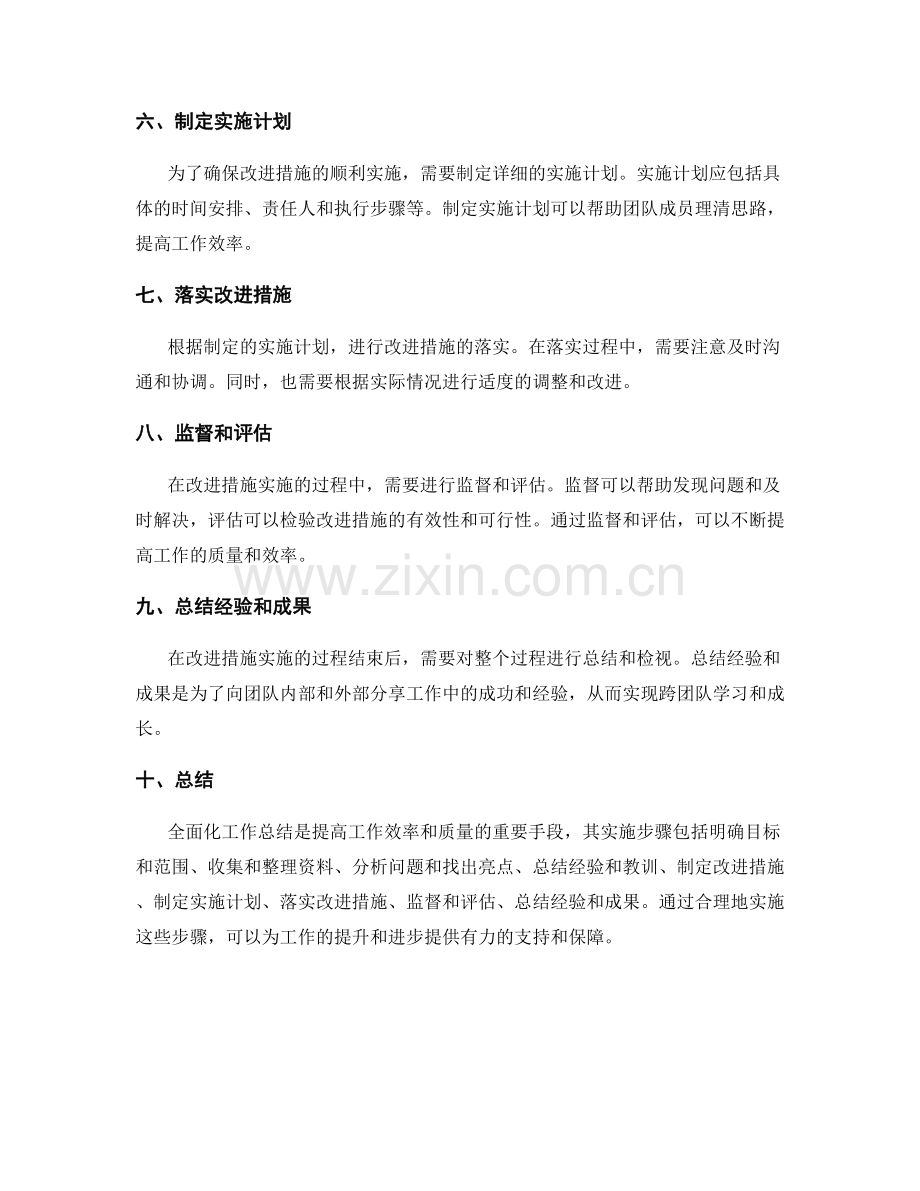 全面化工作总结的实施步骤.docx_第2页