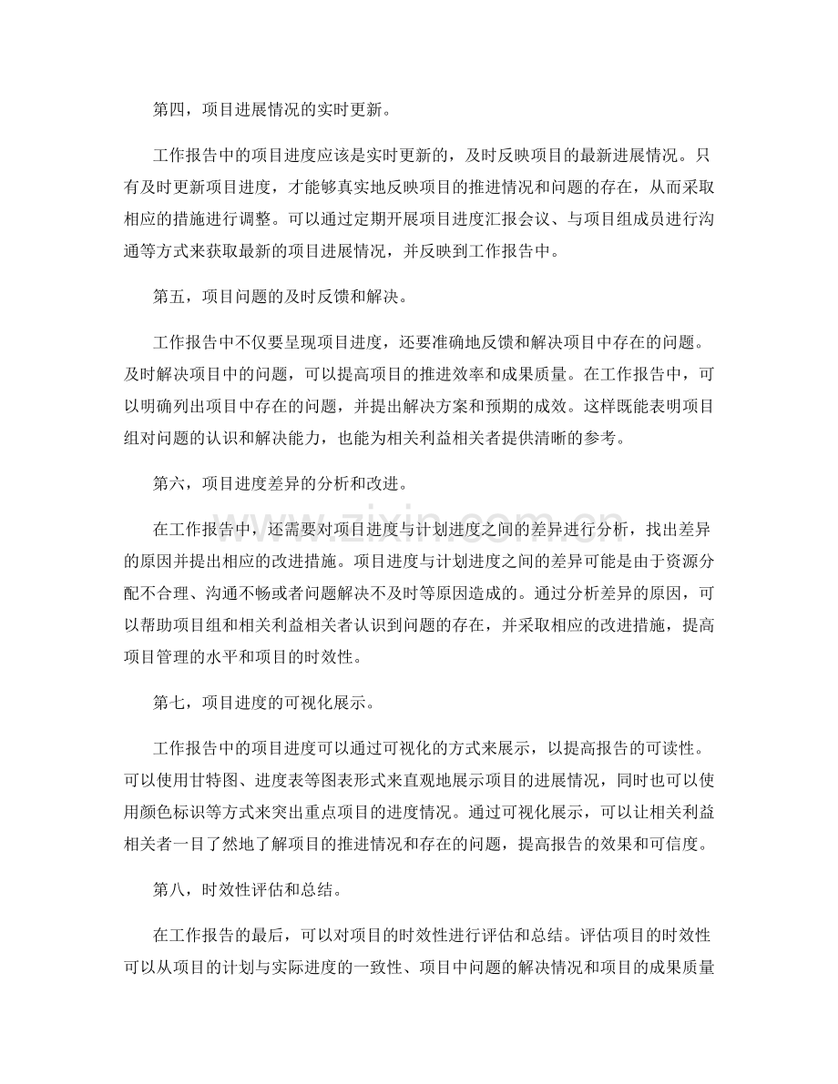 工作报告中的项目进度与时效性.docx_第2页