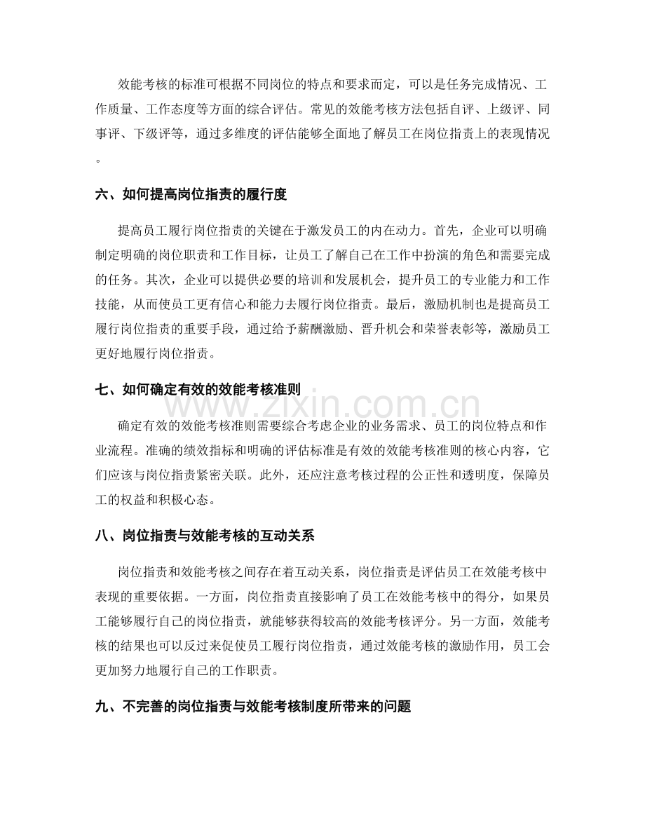 岗位职责与效能考核的关联与衡量.docx_第2页