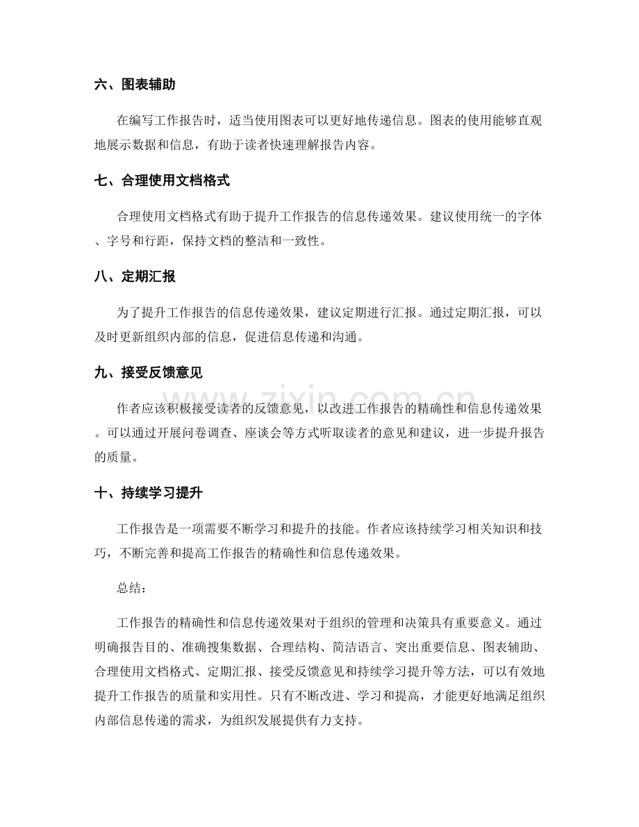 工作报告的精确性与信息传递效果提升方法.docx_第2页