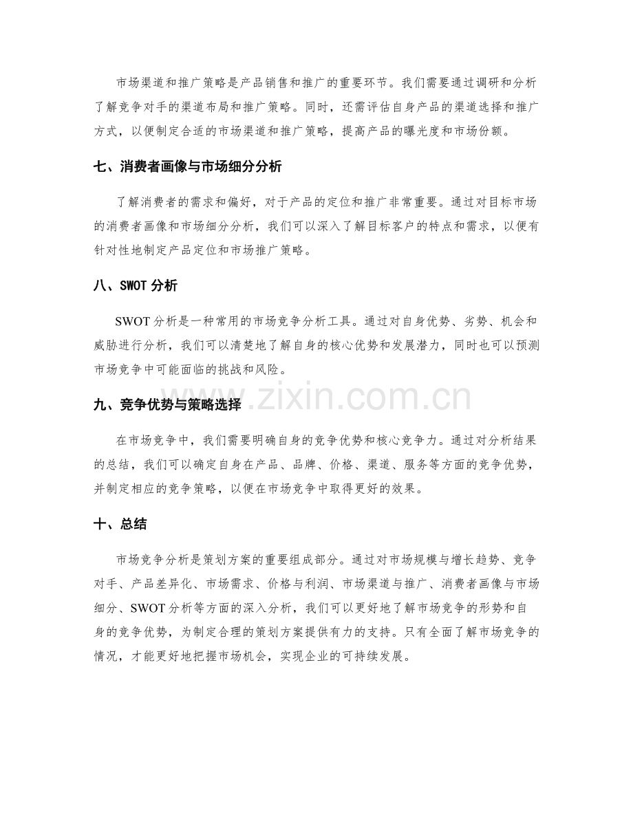 策划方案中的市场竞争分析要点.docx_第2页