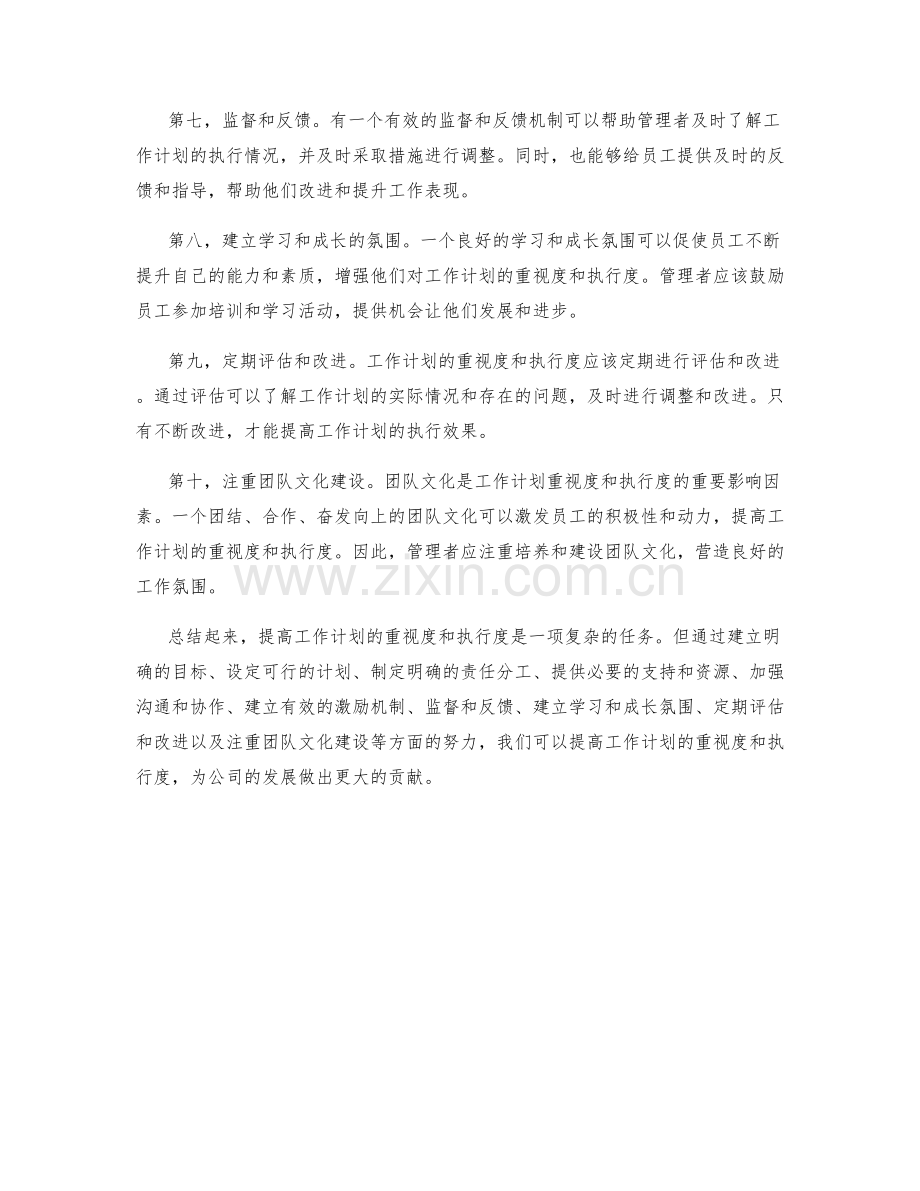 提高工作计划的重视度和执行度.docx_第2页