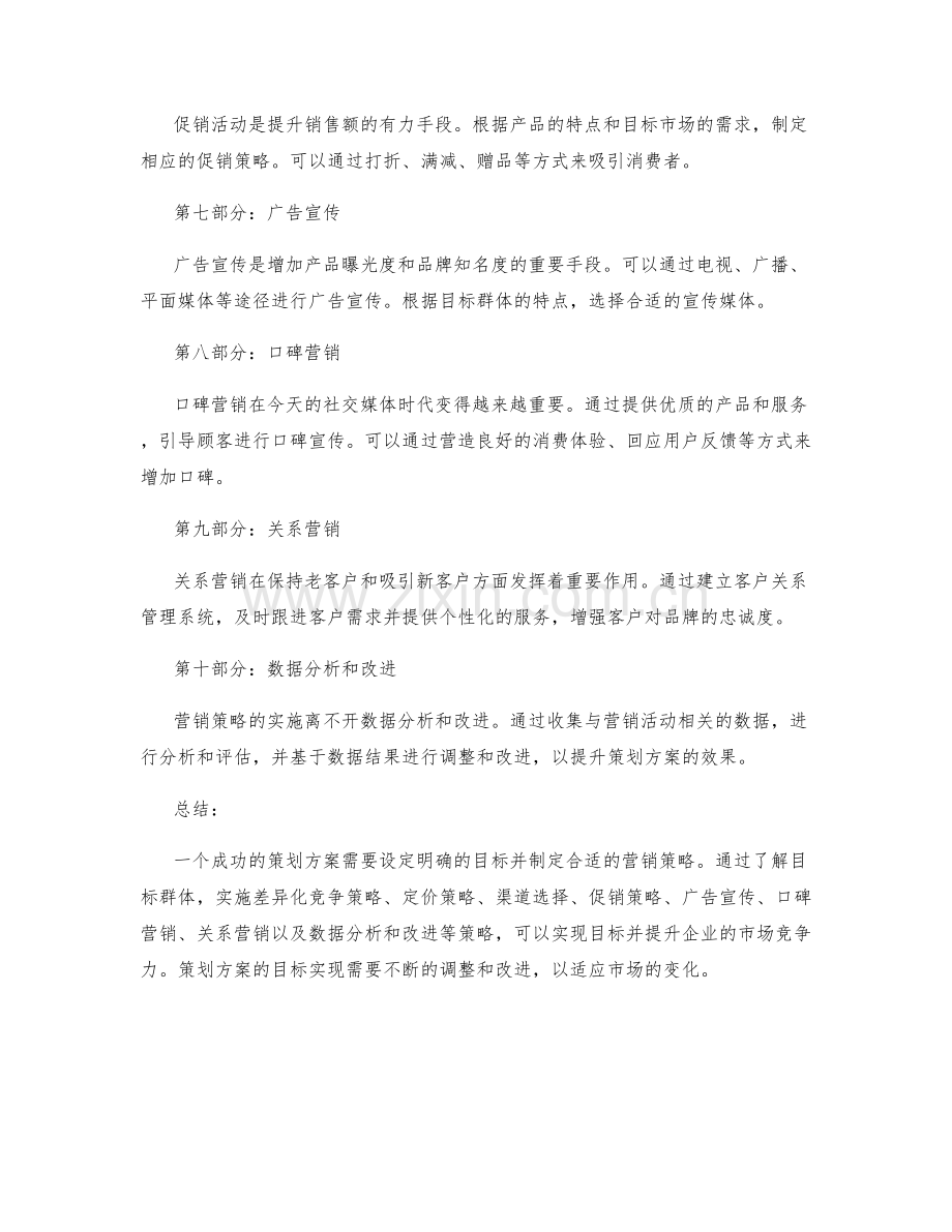 策划方案的目标实现与营销策略.docx_第2页