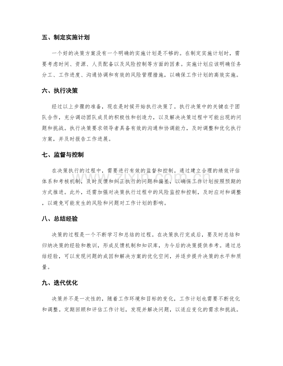 优化工作计划的决策技巧.docx_第2页