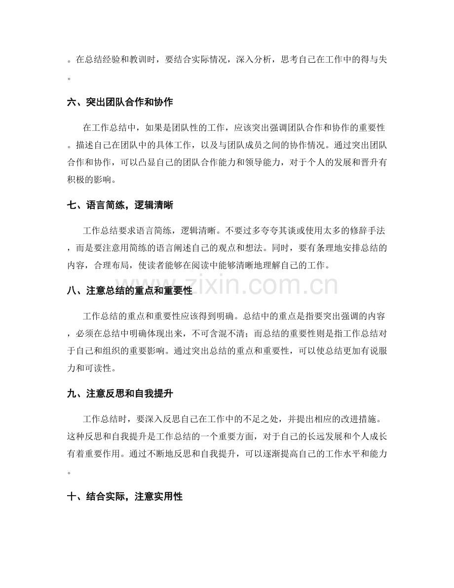 高效撰写工作总结的方法和技巧总结.docx_第2页