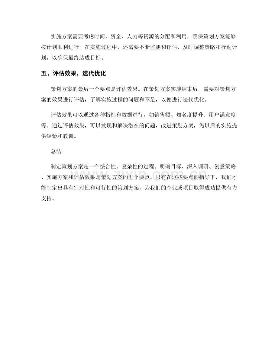 策划方案的五个要点详解.docx_第2页
