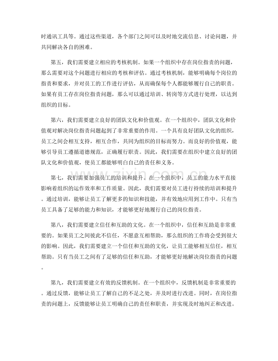 岗位职责的分解与跨部门沟通.docx_第2页