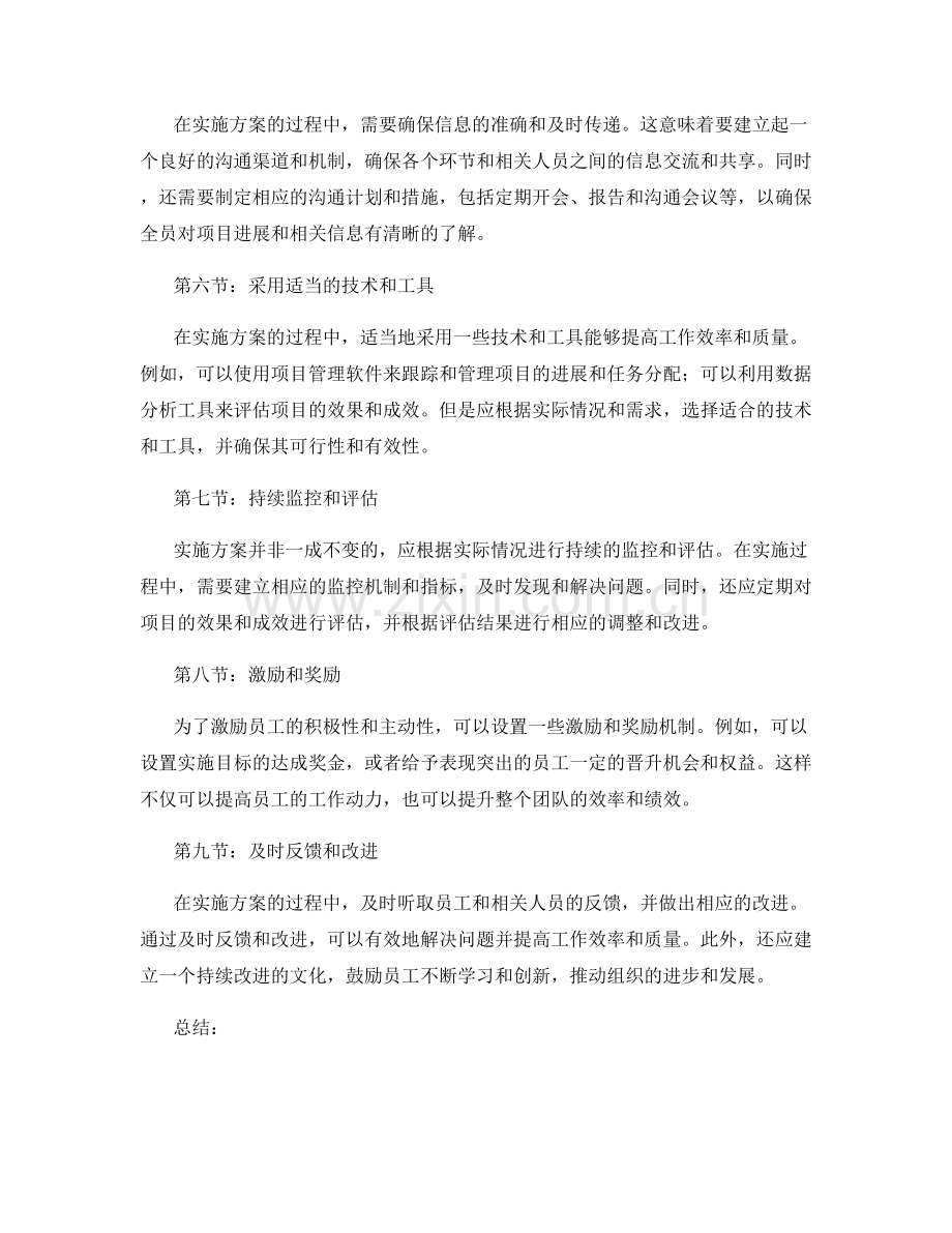 实施方案的业务流程管理技巧.docx_第2页