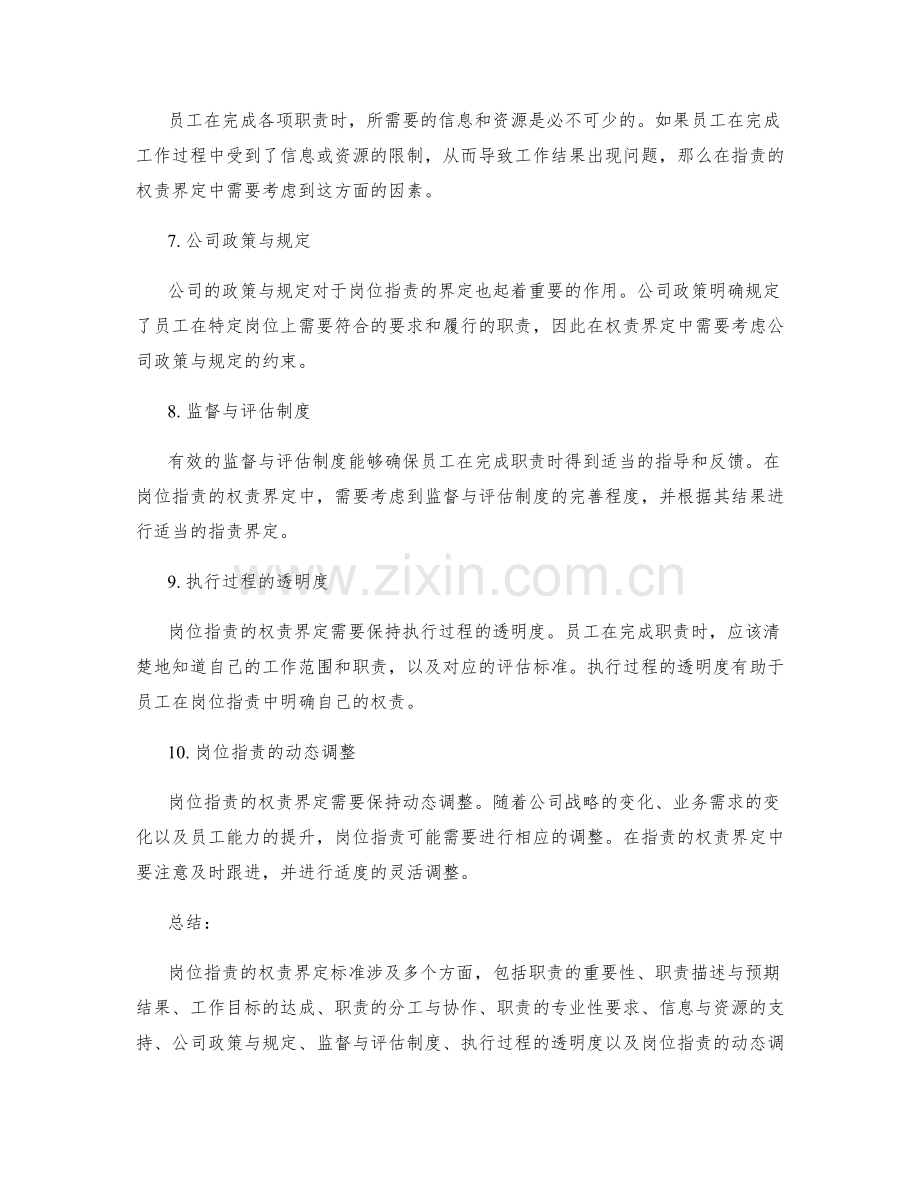 岗位职责的权责界定标准.docx_第2页