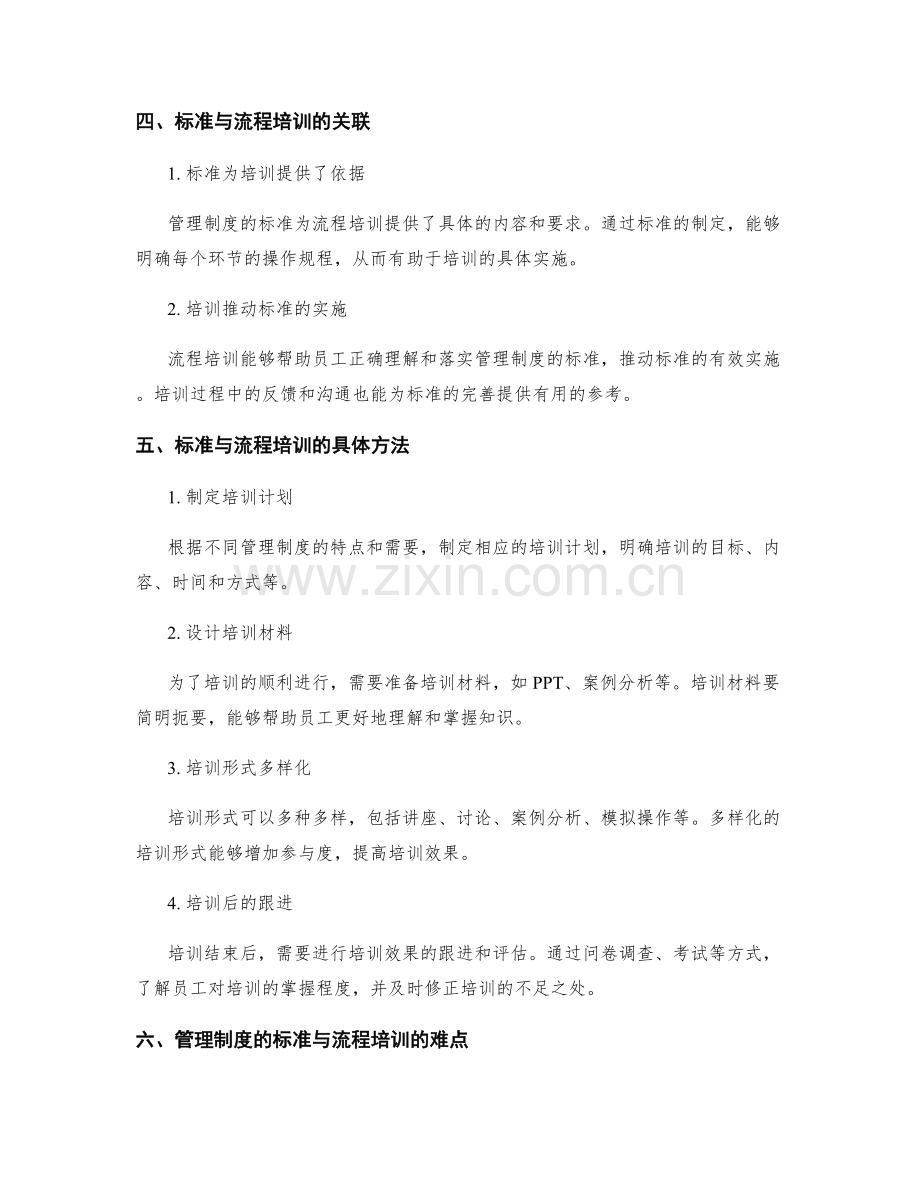 管理制度的标准与流程培训.docx_第2页