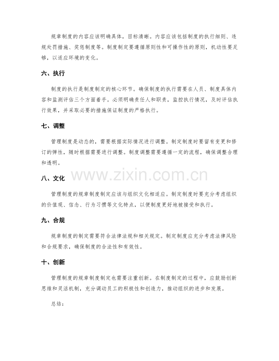 管理制度的规章制度制定要点.docx_第2页