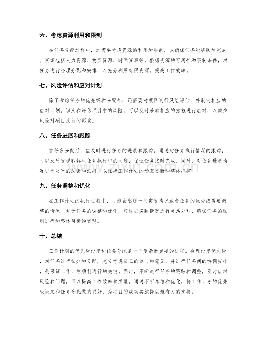 工作计划的优先级设定和任务分配.docx_第2页