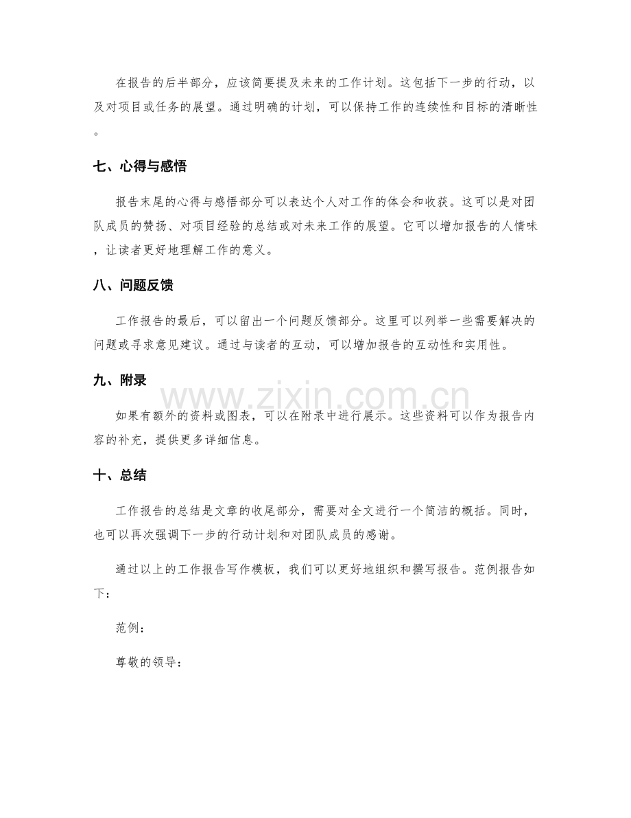 高效的工作报告写作模板与范例.docx_第2页
