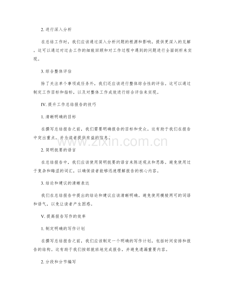 工作总结报告的问题解决与改进方案.docx_第2页