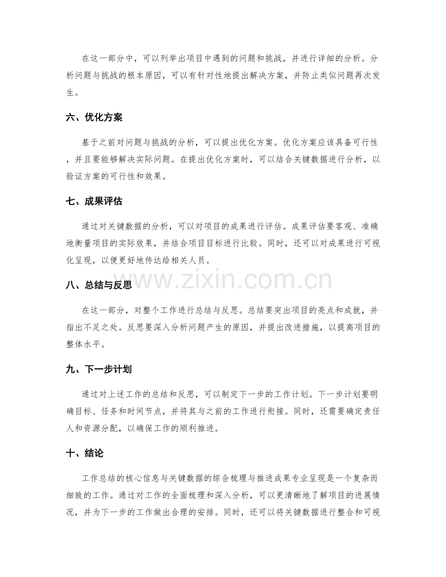 工作总结的核心信息与关键数据综合梳理与推进成果专业呈现.docx_第2页