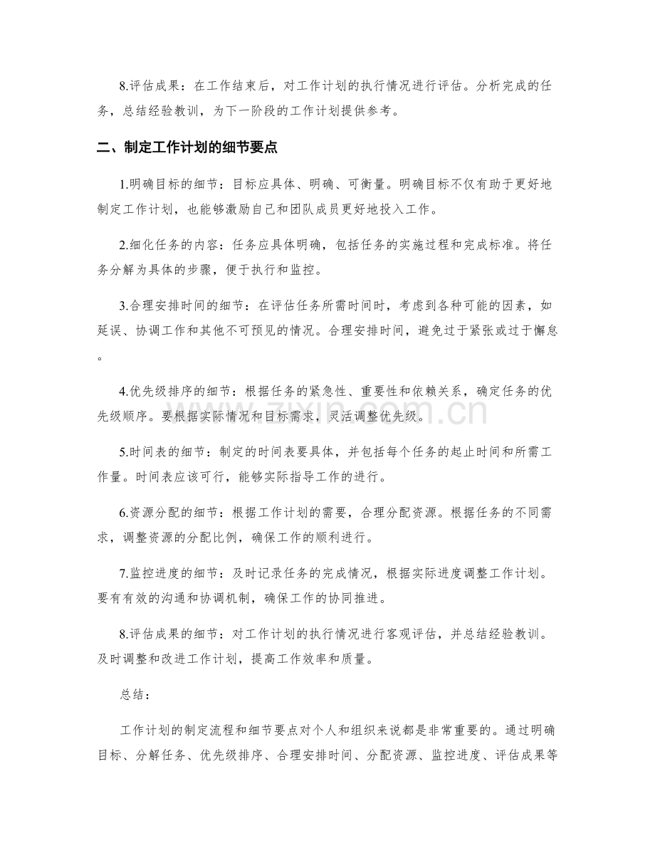 工作计划的制定流程与细节要点.docx_第2页