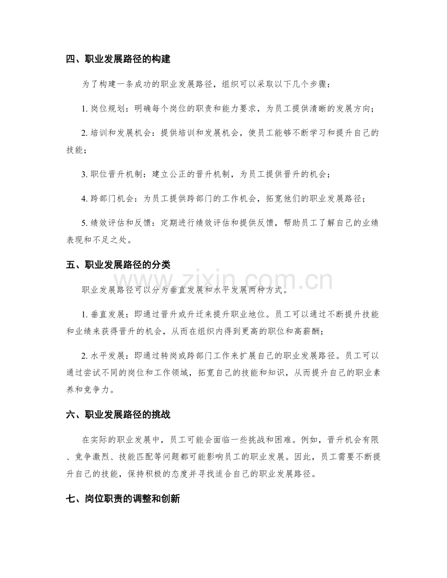 岗位职责的定位与职业发展路径.docx_第2页