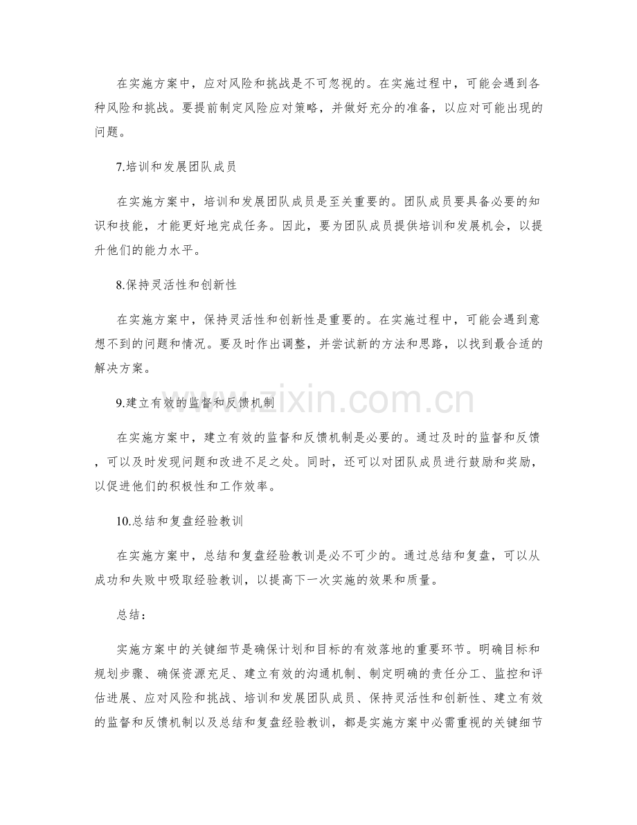 实施方案中的关键细节揭秘.docx_第2页
