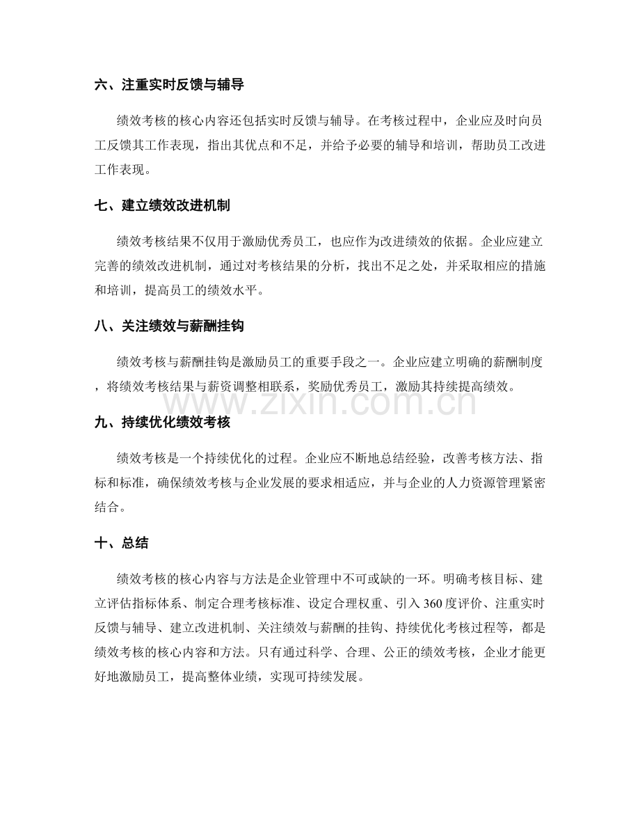 绩效考核的核心内容与方法.docx_第2页