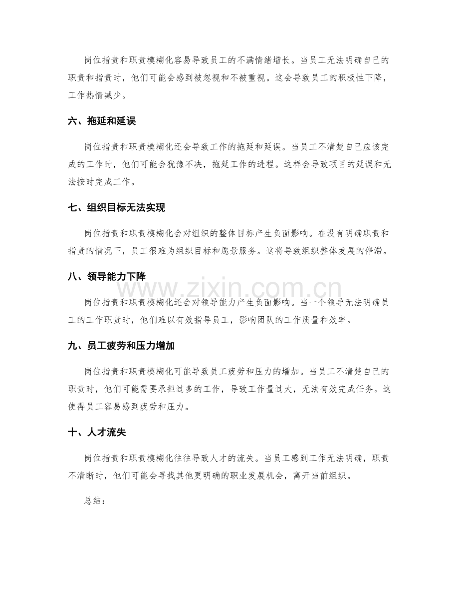 岗位职责与职责模糊化的危害.docx_第2页