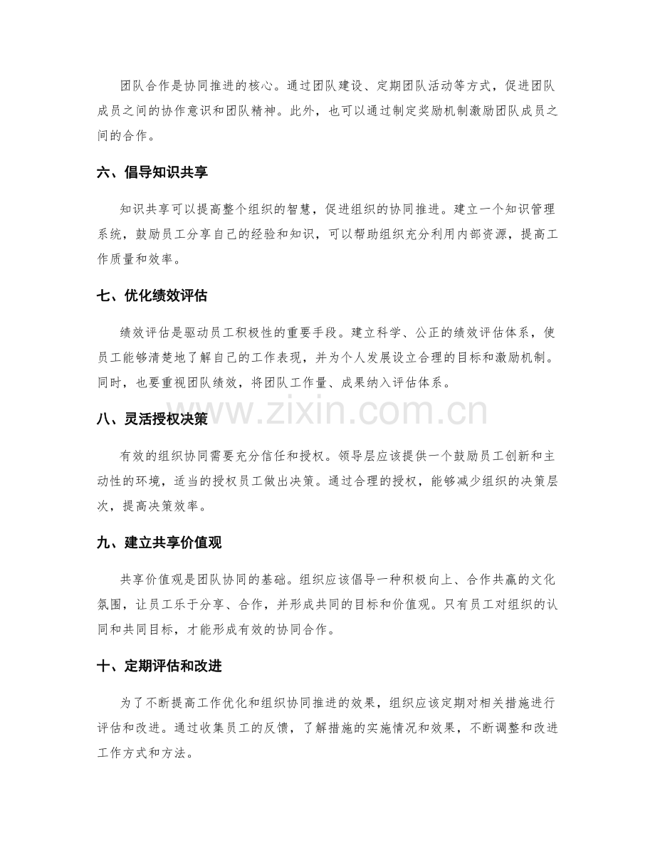 岗位职责的工作优化与组织协同推进措施.docx_第2页