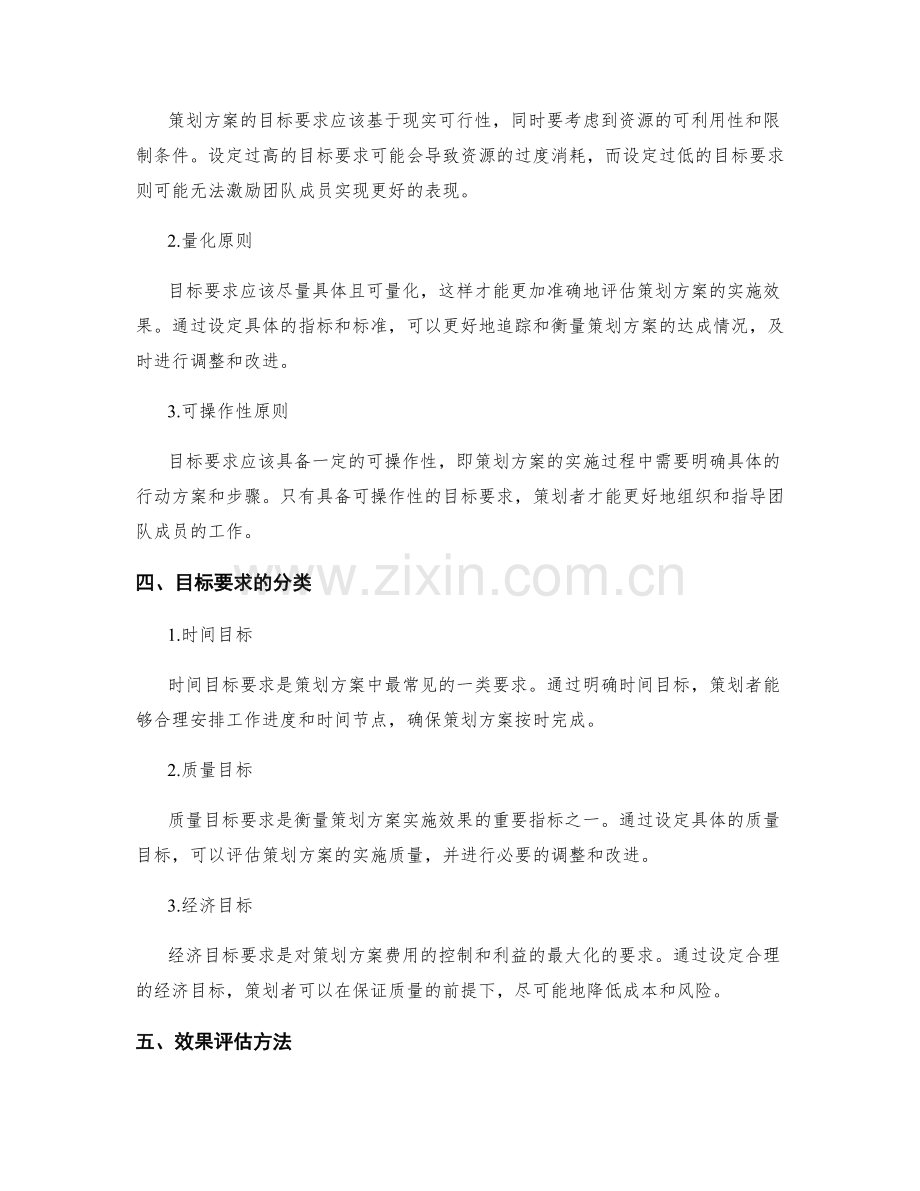 策划方案的目标要求与效果评估.docx_第2页