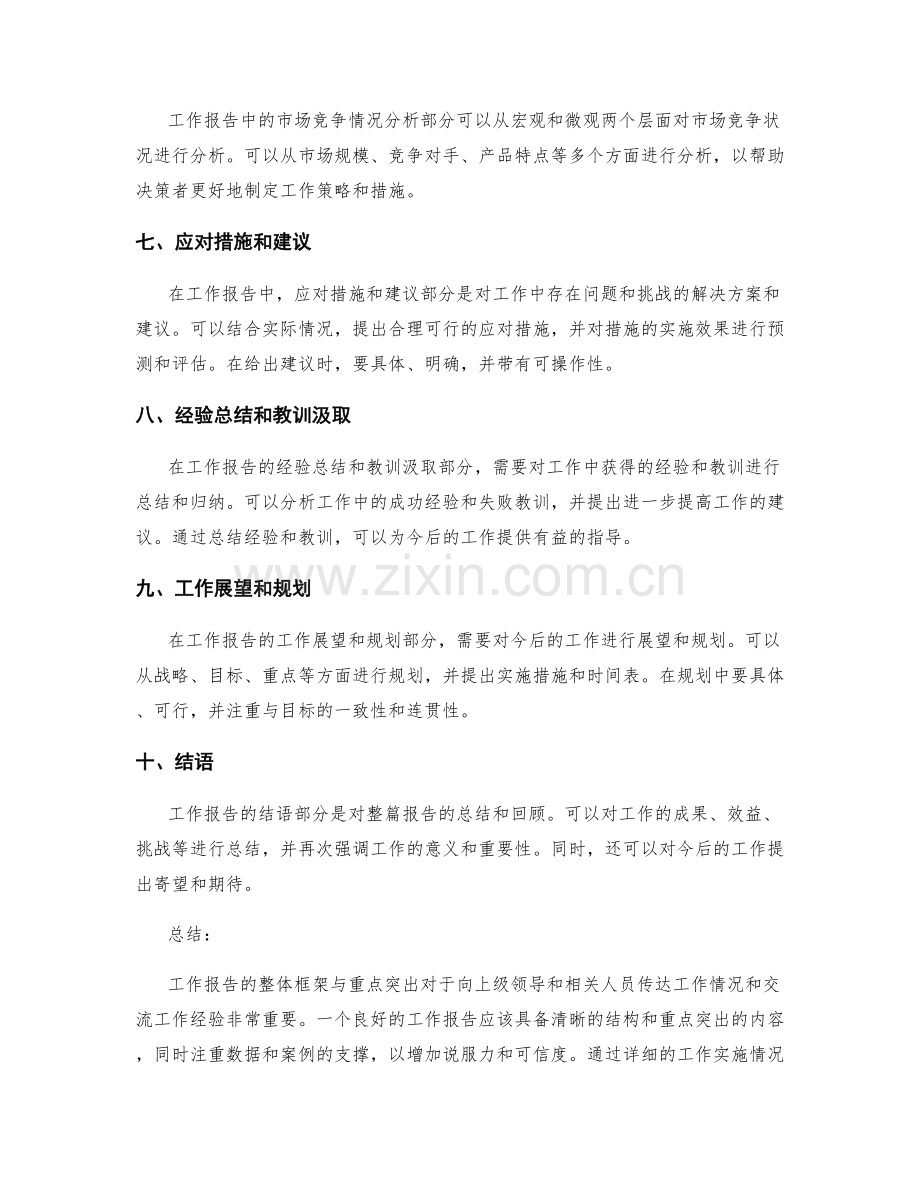 工作报告的整体框架与重点突出.docx_第2页