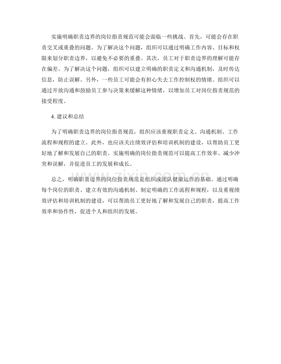 明确职责边界的岗位职责规范.docx_第2页