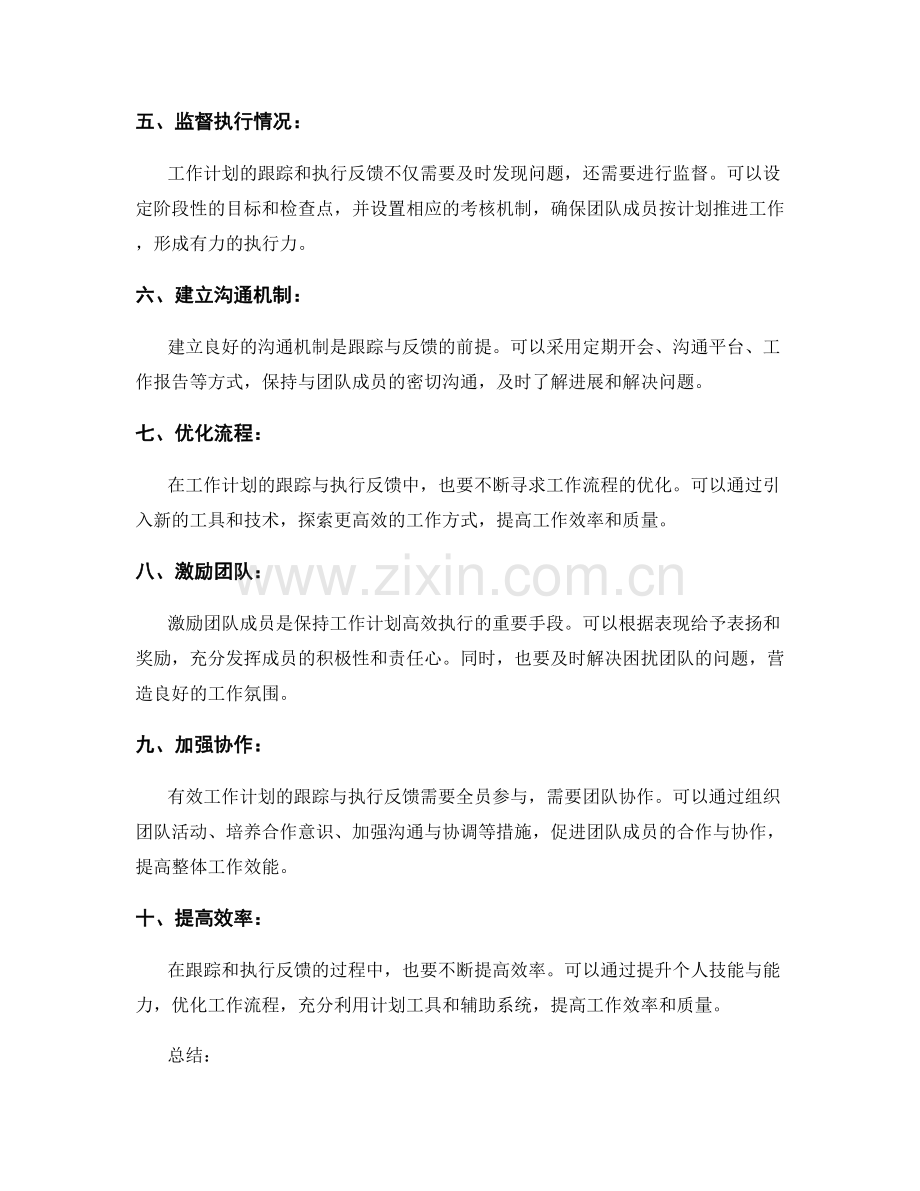 有效工作计划的跟踪与执行反馈.docx_第2页
