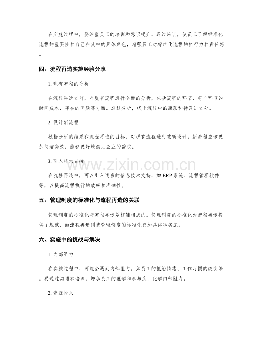 管理制度的标准化与流程再造实施经验分享.docx_第2页