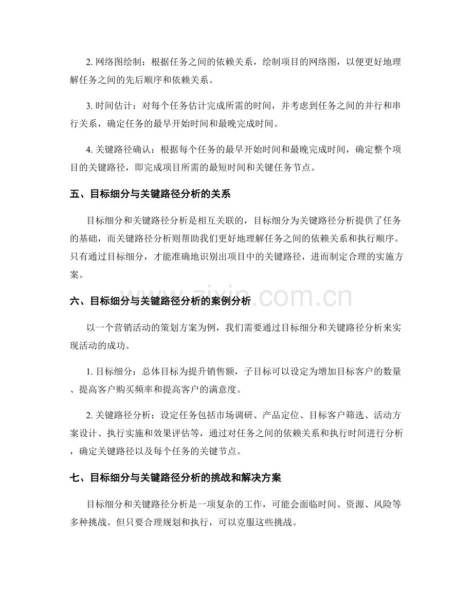 策划方案的目标细分与关键路径分析.docx_第2页