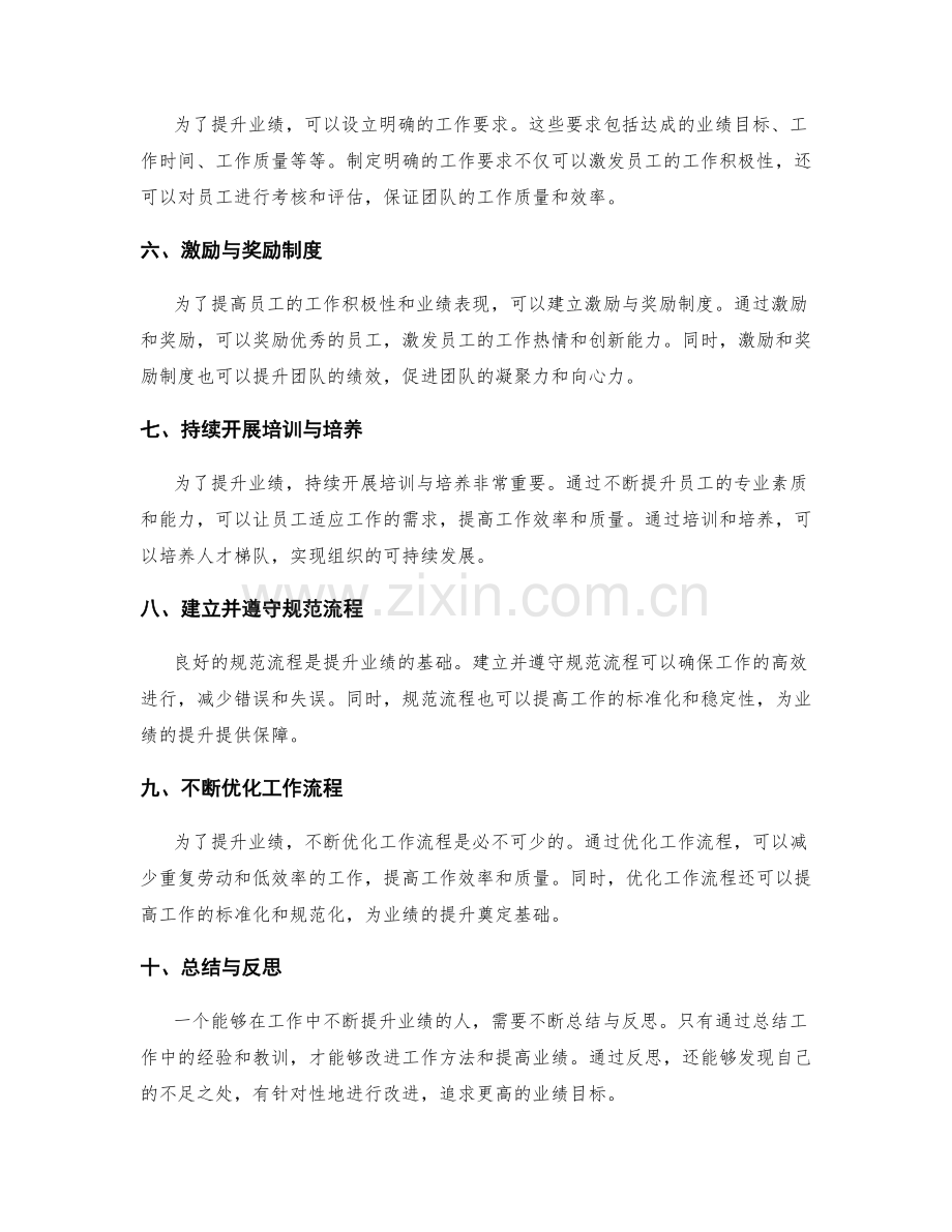 提升业绩的岗位职责和工作要求.docx_第2页