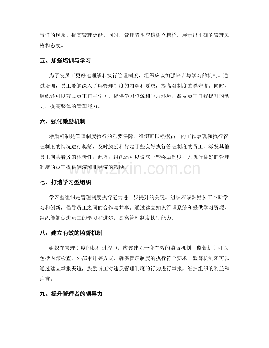 管理制度的组织文化塑造与执行力建设实践.docx_第2页