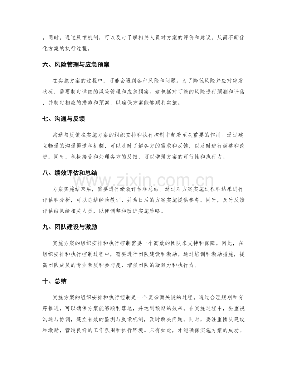 实施方案的组织安排和执行控制.docx_第2页