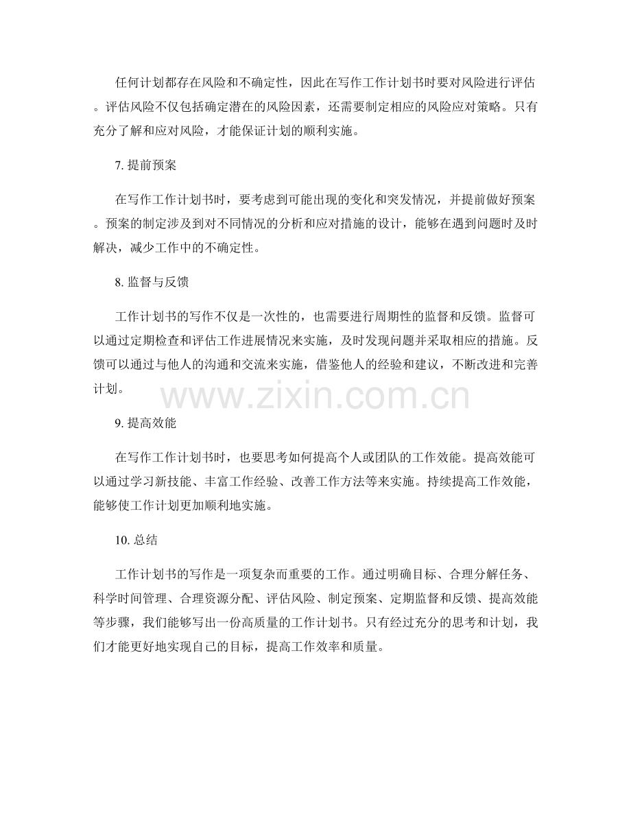 工作计划书写.docx_第2页