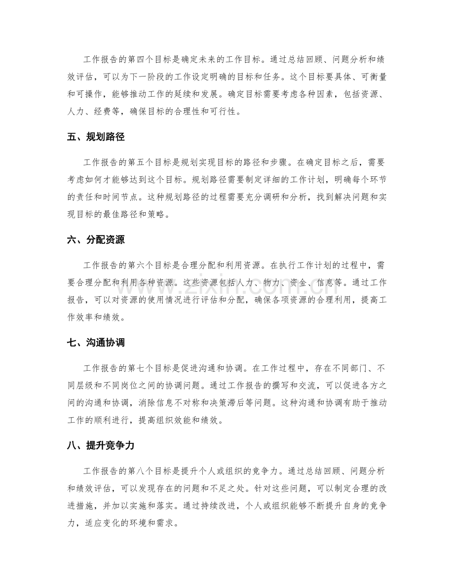 工作报告的目标和用途解读.docx_第2页