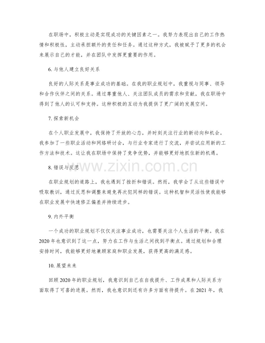 个人职业规划的年终总结.docx_第2页