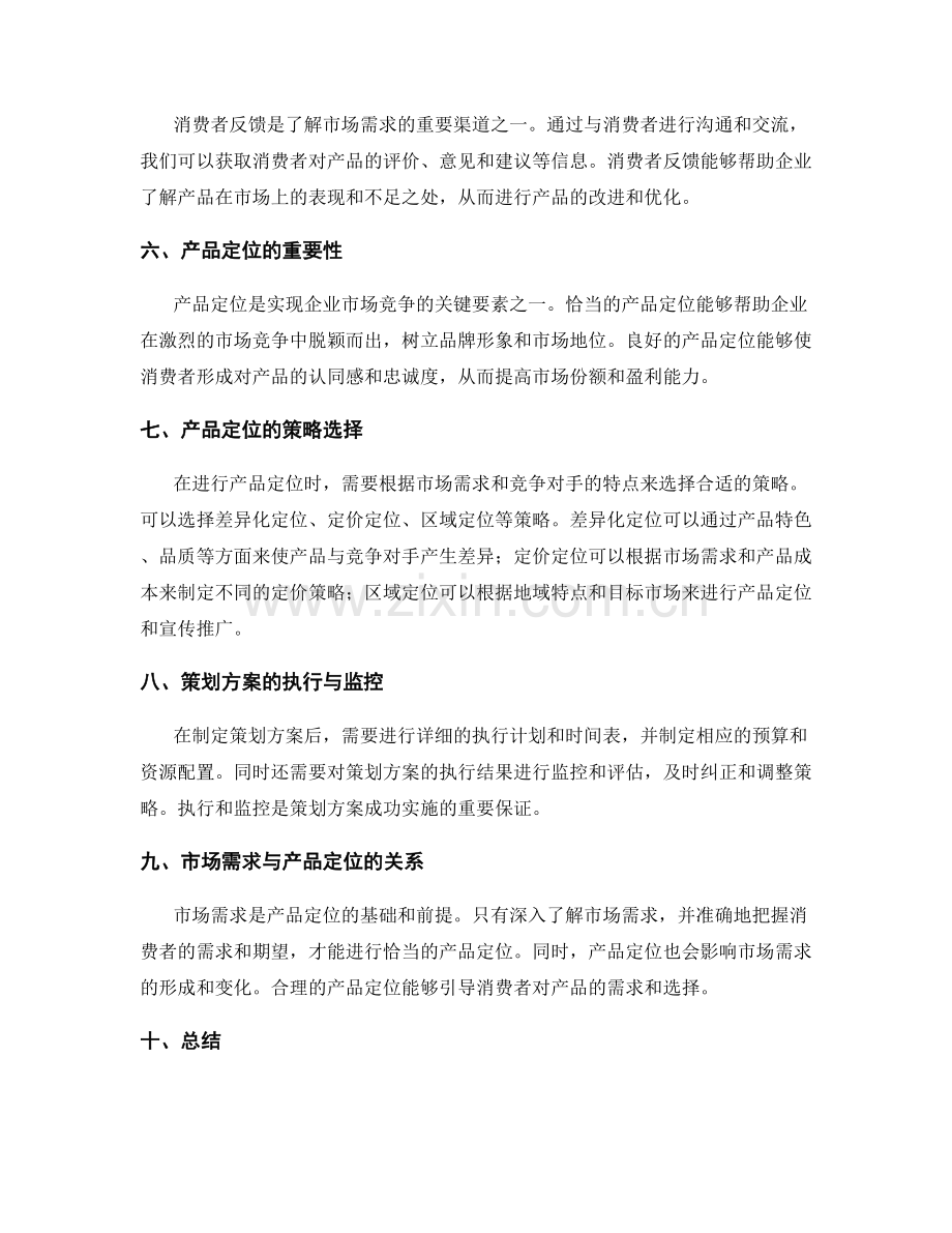 策划方案的市场需求与产品定位研究.docx_第2页