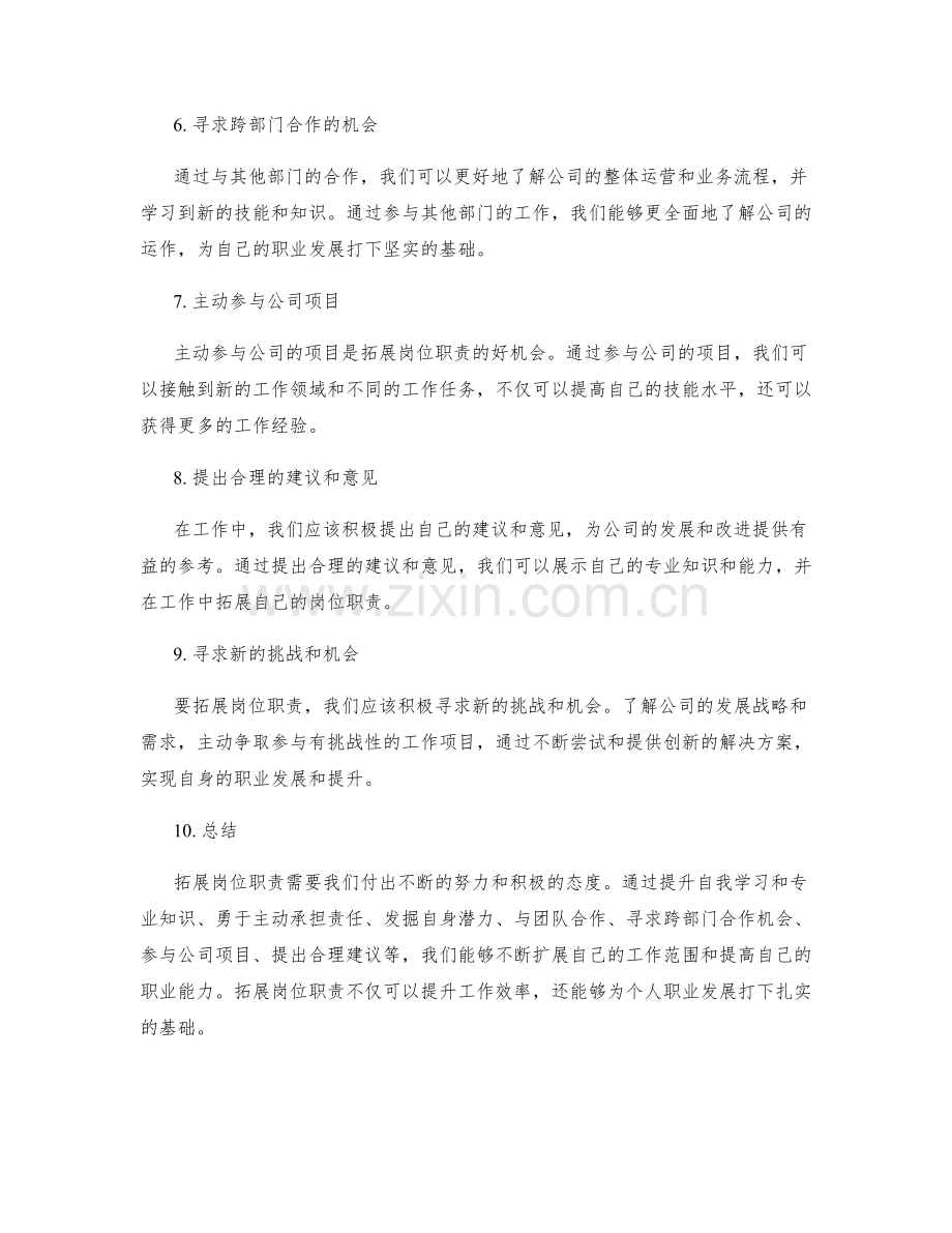 如何拓展岗位职责.docx_第2页