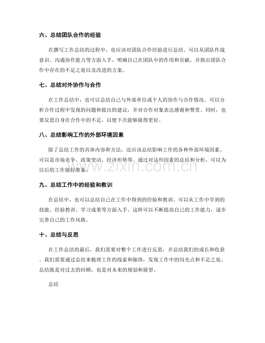 完美撰写工作总结.docx_第2页