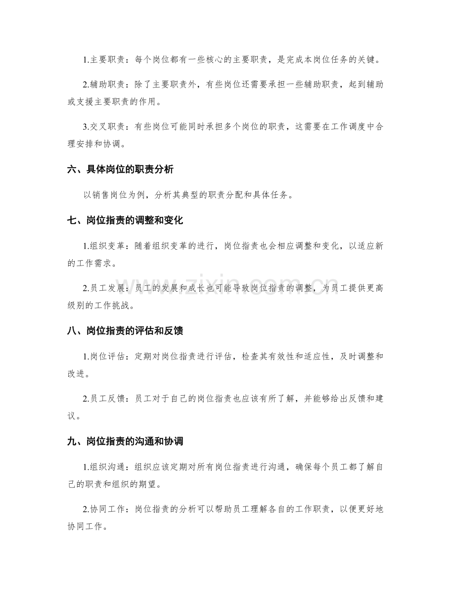 岗位职责定义及职责分析.docx_第2页