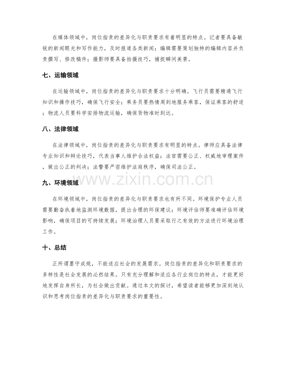 岗位职责的差异化与职责要求.docx_第2页