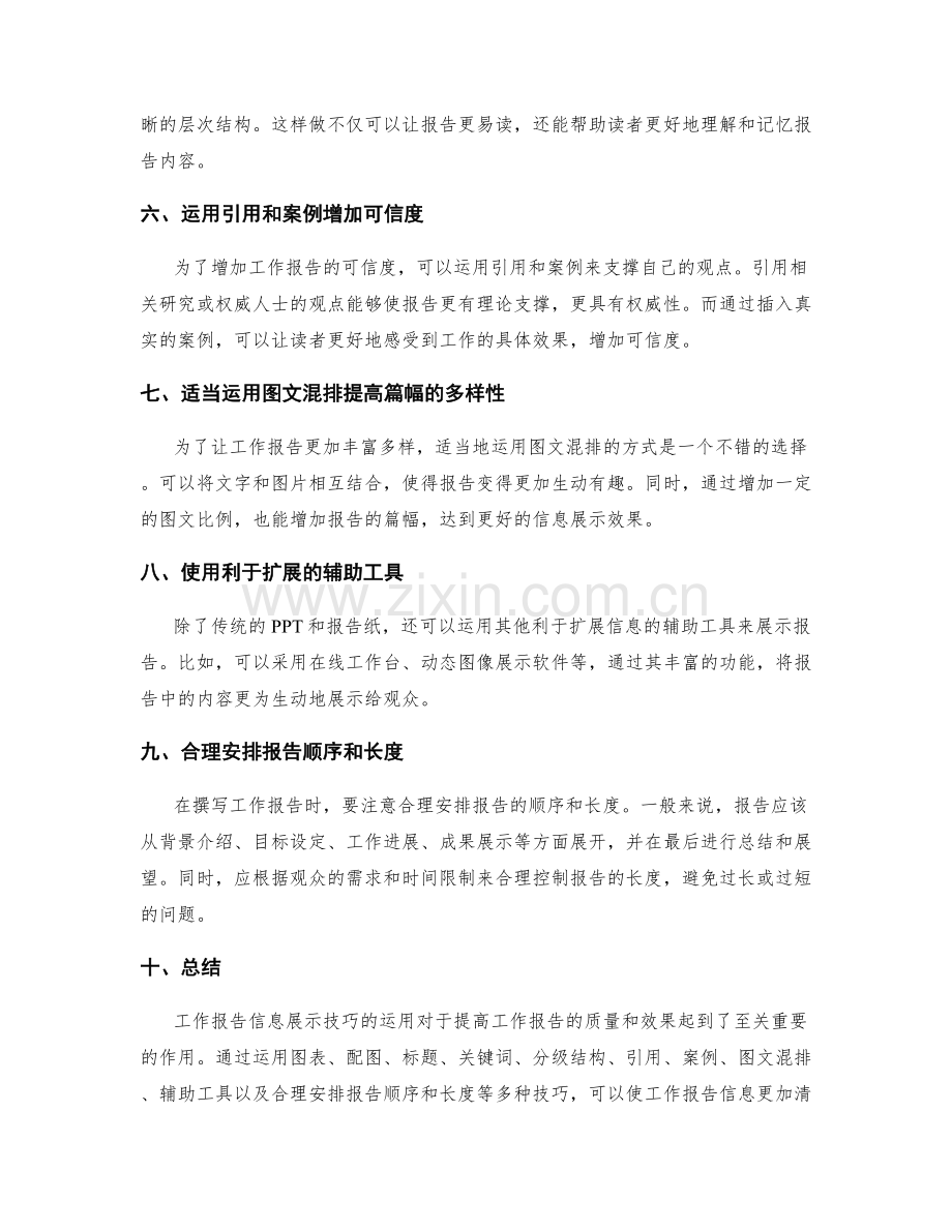 一目了然的工作报告信息展示技巧.docx_第2页